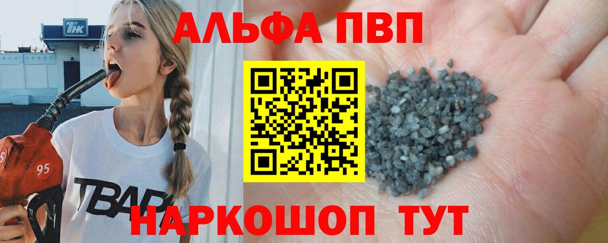Альфа ПВП Crystall Светлоград