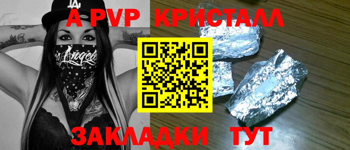 Alfa_PVP крисы CK  А ПВП VHQ  APVP  Вход с VPN  Светлоград 
