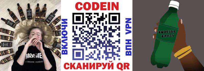 Кодеин напиток Lean (лин)  Светлоград 
