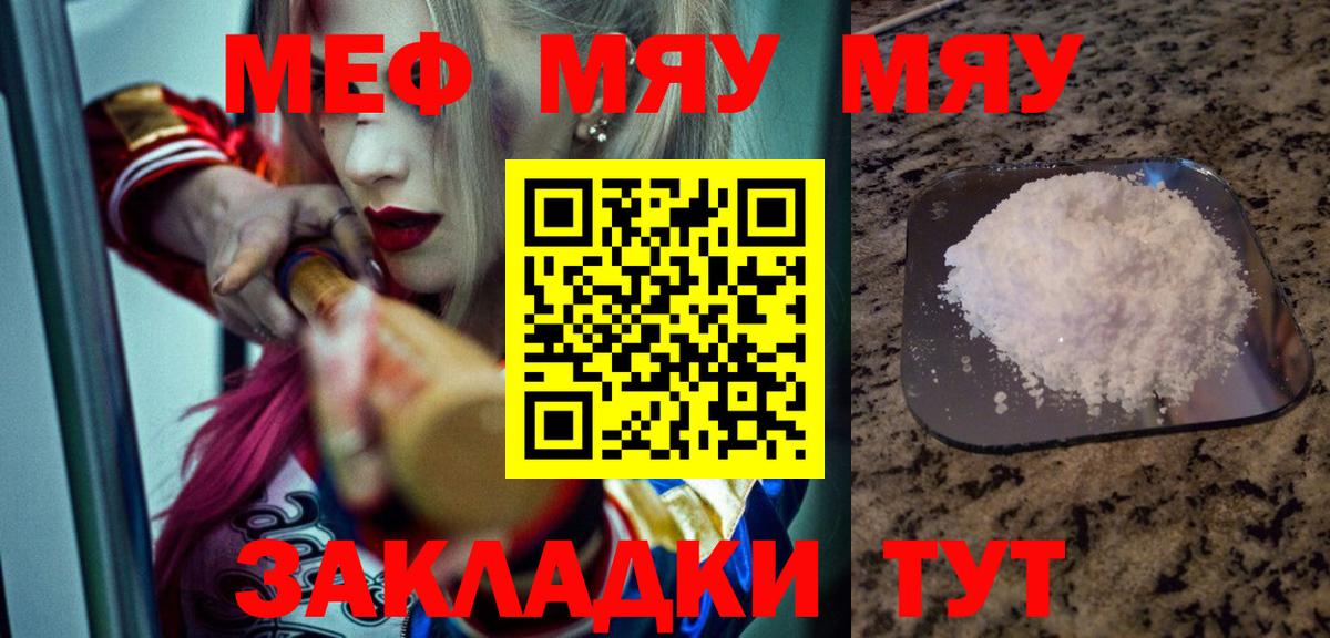 МЕФ кристаллы Светлоград