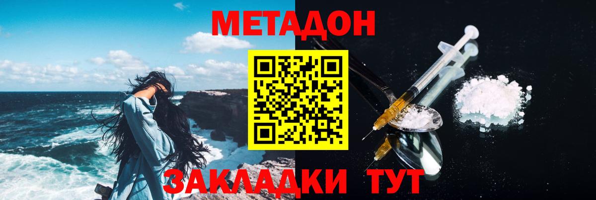 Метадон methadone Светлоград