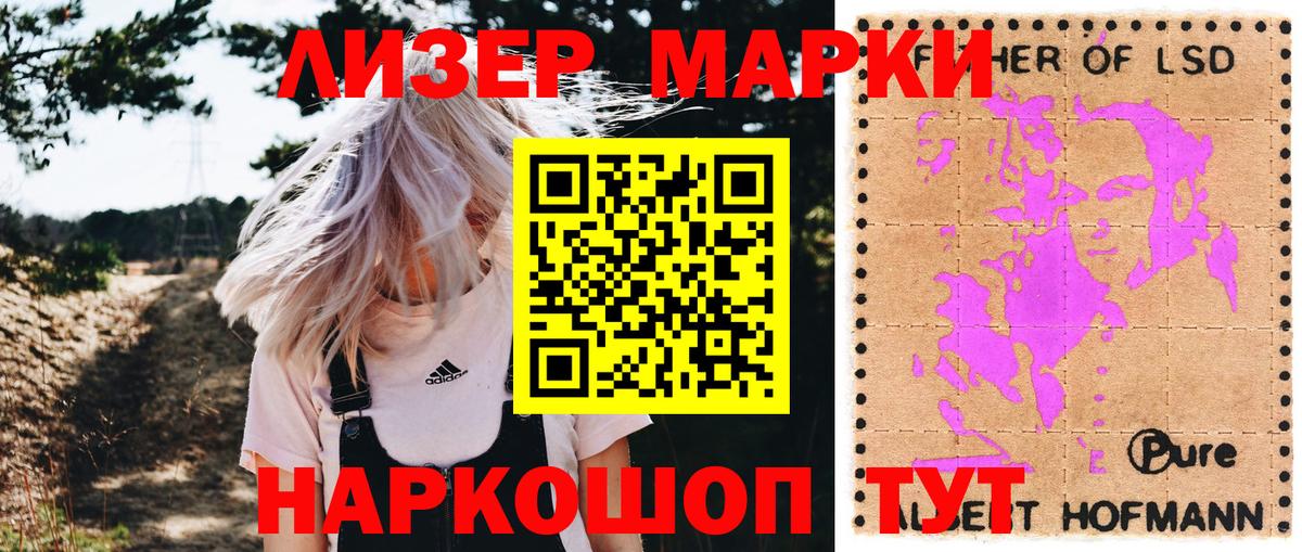 Марки N-bome 1,8мг  Марки N-bome 1,8мг  Вход с VPN  Светлоград 
